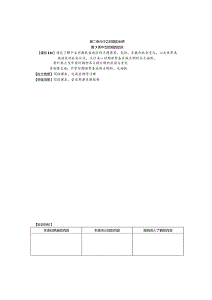 第3课中古时期的欧洲学案.docx