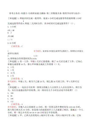 省考公务员-内蒙古-行政职业能力测验-第三章数量关系-第四节应用与综合-.docx