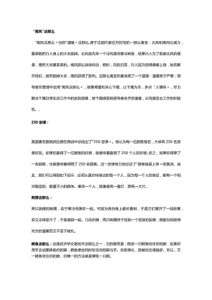 管理学定律法则大全.docx