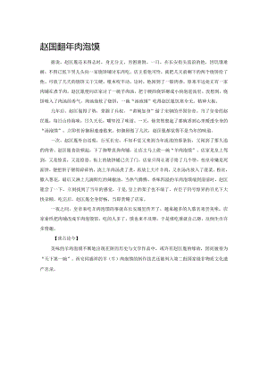 赵匡胤和羊肉泡馍.docx