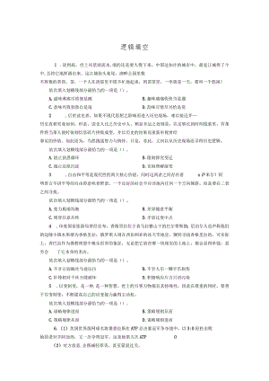 言语理解每日一练.docx