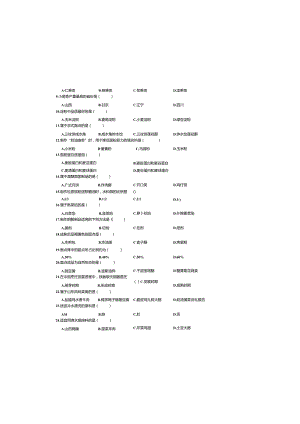 烹饪2016年江苏对口单招文化综合理论试卷.docx