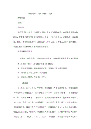 统编选择性必修上册第二单元.docx