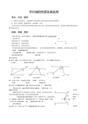 新建-平行线的性质培优试题.docx