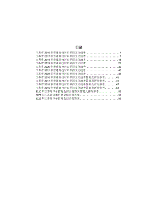 财会2016年江苏对口单招文化综合理论试卷.docx