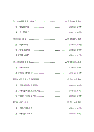 组合钢模模板工程施工步骤解析.docx