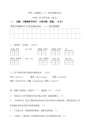 期末：部编版五（上）期末预测试卷6.docx