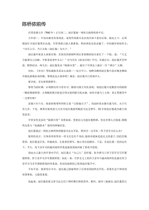 陈桥兵变前传.docx