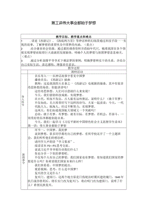 第1讲伟大事业都始于梦想.docx
