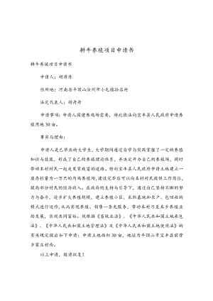 耕牛养殖项目申请书.docx