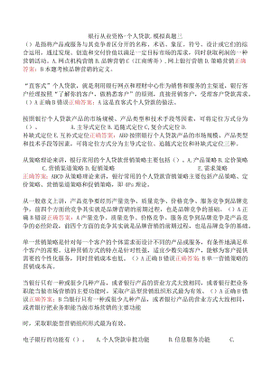 银行从业资格-个人贷款.模拟真题三.docx