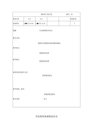 车站信号自动控制教学教案173.docx