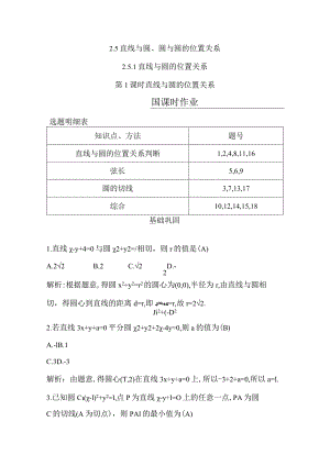 第1课时直线与圆的位置关系公开课教案教学设计课件资料.docx
