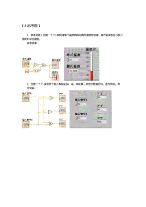 虚拟仪器技术与应用习题及答案项目1.docx