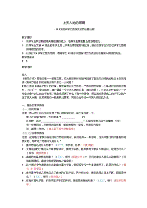（11.12）《朝花夕拾》名著导读上天入地的哥哥——从x求学之路探讨他的心路历程教案公开课教案教学设计课件资料.docx