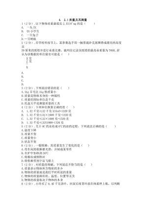 质量及其测量——2022-2023学年浙教版七年级上学期科学公开课教案教学设计课件资料.docx