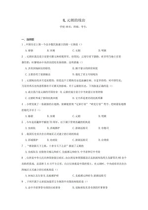 第11课元朝的统治同步练习（含答案）.docx