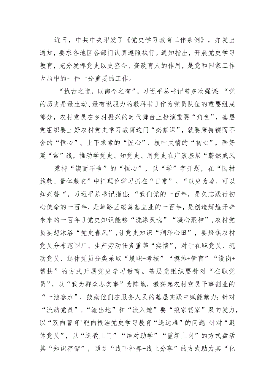 遵循落实《党史学习教育工作条例》心得体会12篇（详细版）.docx_第2页