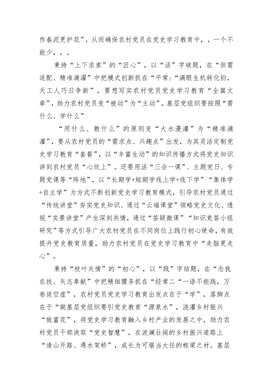 遵循落实《党史学习教育工作条例》心得体会12篇（详细版）.docx_第3页