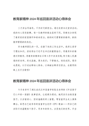 十五篇收看全国优秀教师代表“教育家精神”2024年巡回宣讲心得体会.docx