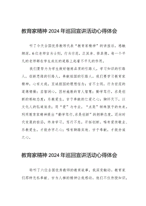 十五篇“躬耕教坛强国有我”教育家精神2024年巡回宣讲活动的心得体会.docx