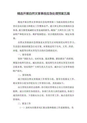 精选开展自然灾害事故应急处理预案五篇.docx