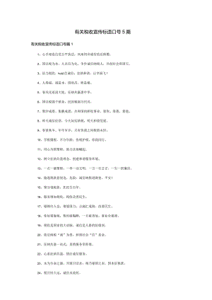 有关税收宣传标语口号5篇.docx