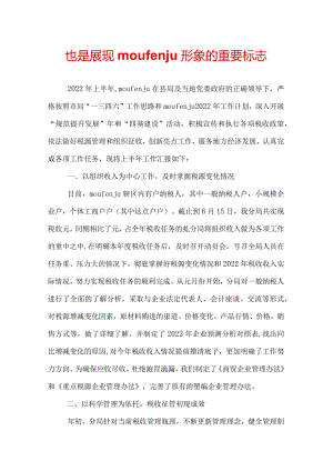 也是展现moufenju形象的重要标志.docx