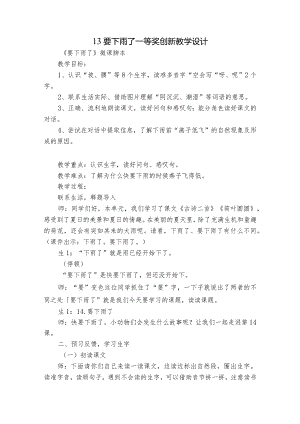 13要下雨了一等奖创新教学设计.docx