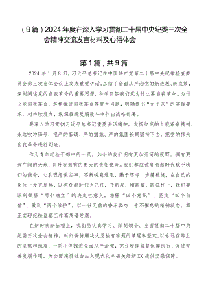 （9篇）2024年度在深入学习贯彻二十届中央纪委三次全会精神交流发言材料及心得体会.docx