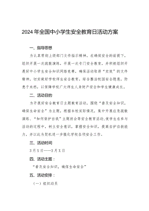 镇中学开展2024年全国小学生安全教育日活动方案12篇.docx
