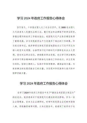 2024年政府工作报告学习体会简短发言稿40篇.docx