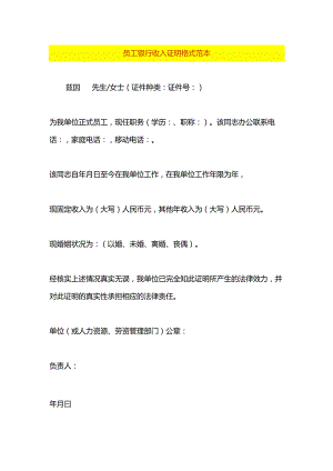 员工银行收入证明格式范本.docx