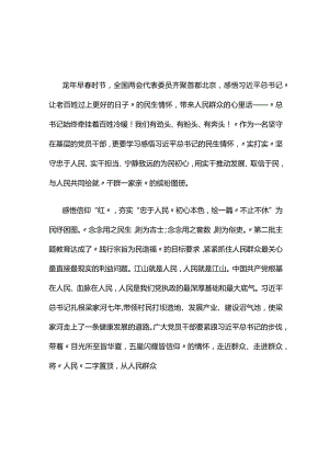 党员2024年聚焦两会读书心得体会5篇.docx