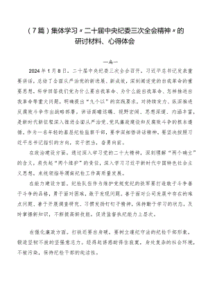 （7篇）集体学习“二十届中央纪委三次全会精神”的研讨材料、心得体会.docx