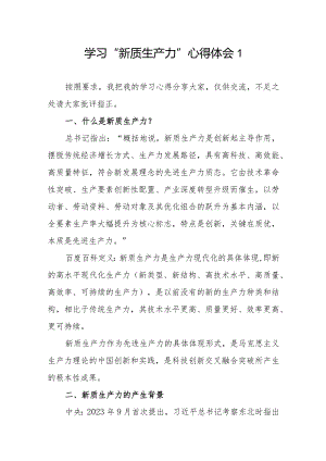2024年4月5月学习“新质生产力”心得体会研讨发言3篇.docx