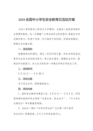 九篇九篇2024年学校安全教育日活动方案.docx