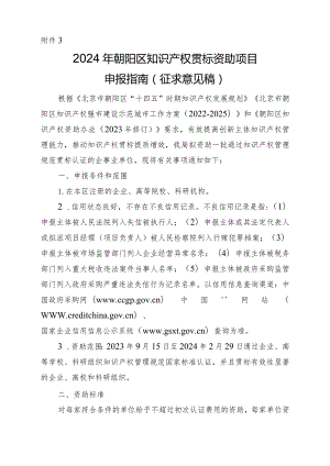 2014年北京市朝阳区专利实施项目申报指南.docx