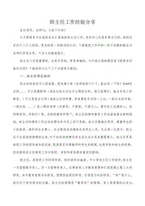 班主任工作经验分享.docx