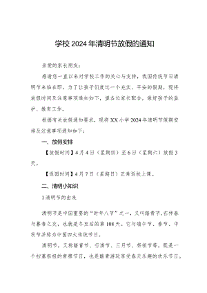 2024年清明节放假通知及注意事项学校通用版七篇.docx