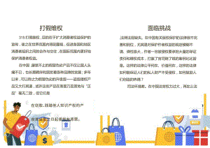 对比色扁平风315打假维权手抄报.docx