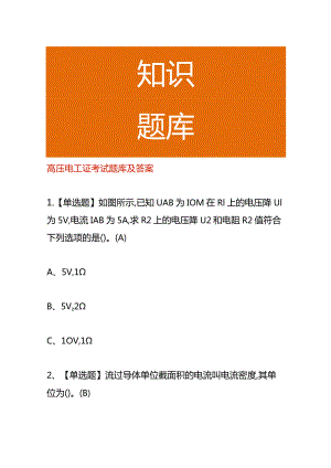 高压电工证考试题库及答案.docx