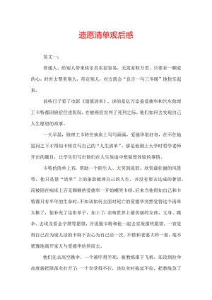 遗愿清单观后感.docx