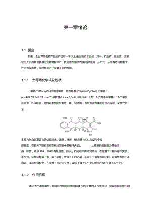 400ta土霉素生产车间发酵工段工艺设计解读.docx