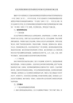 推动巩固拓展脱贫攻坚成果同乡村振兴有效衔接工作方案.docx
