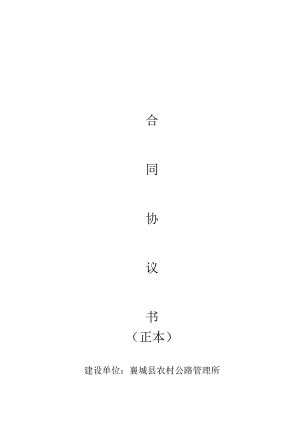 红辛线HX—3合同段建设工程合同协议书.docx
