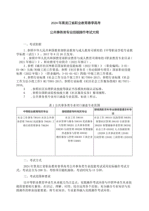 79-2公共事务类专业技能操作考试大纲.docx