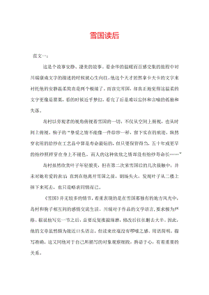 雪国读后感.docx