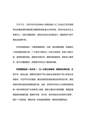 最新2024年两会读书心得体会5篇(合集).docx
