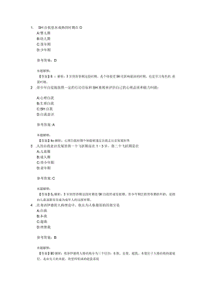 人格专项通关题库第06关.docx